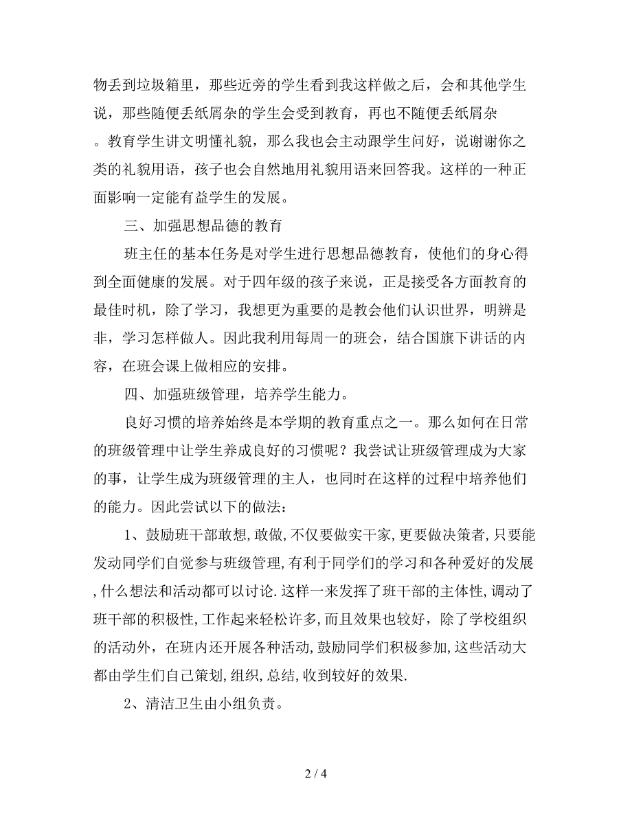 2019年四年级班务工作总结(精选)【最新版】.doc_第2页