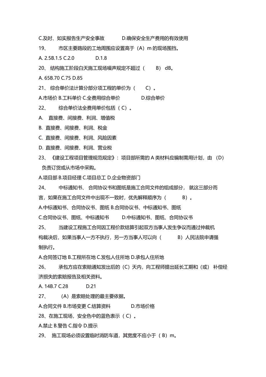 建筑工程管理知识考试试题及答案0001_第3页