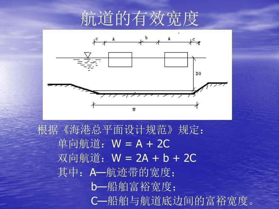 单向航道实现双向通航研究_第5页