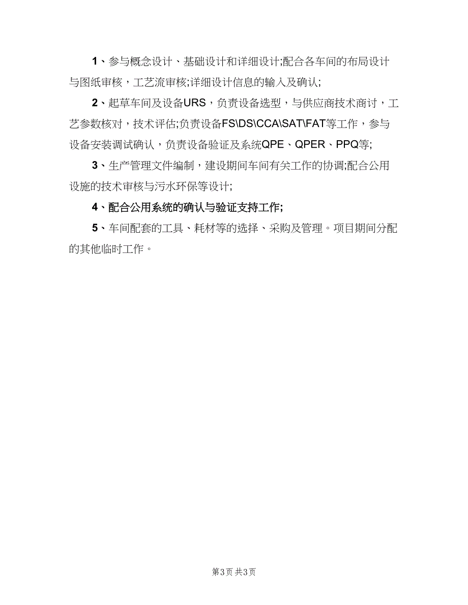 工地生产经理岗位职责范文（4篇）_第3页