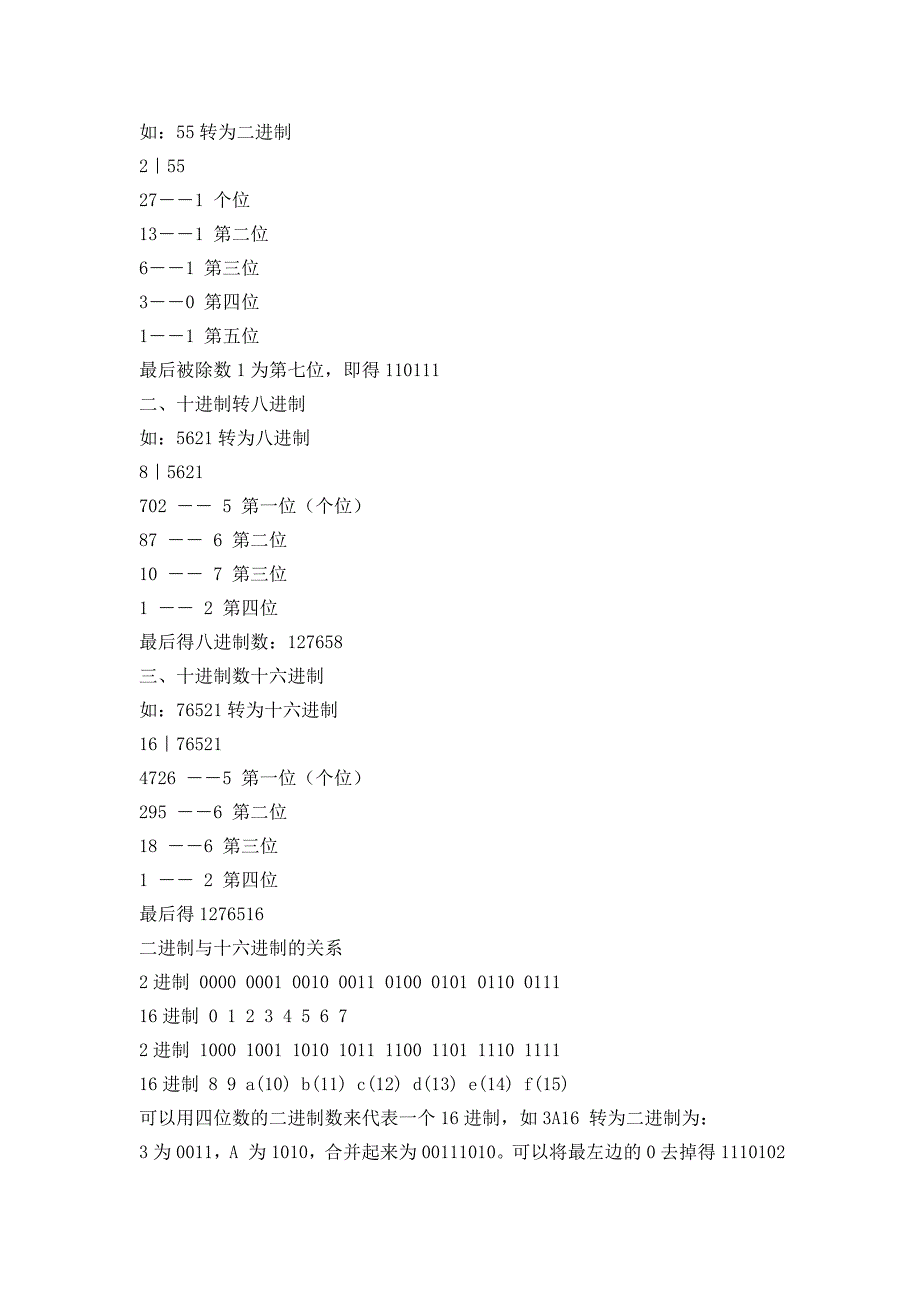 二进制如何转十六进制.doc_第2页