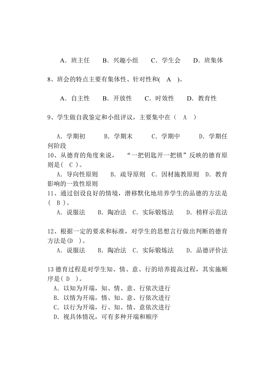 精华资料班主任基本功竞赛题题库答案版答案题题班主任基本功题_第2页