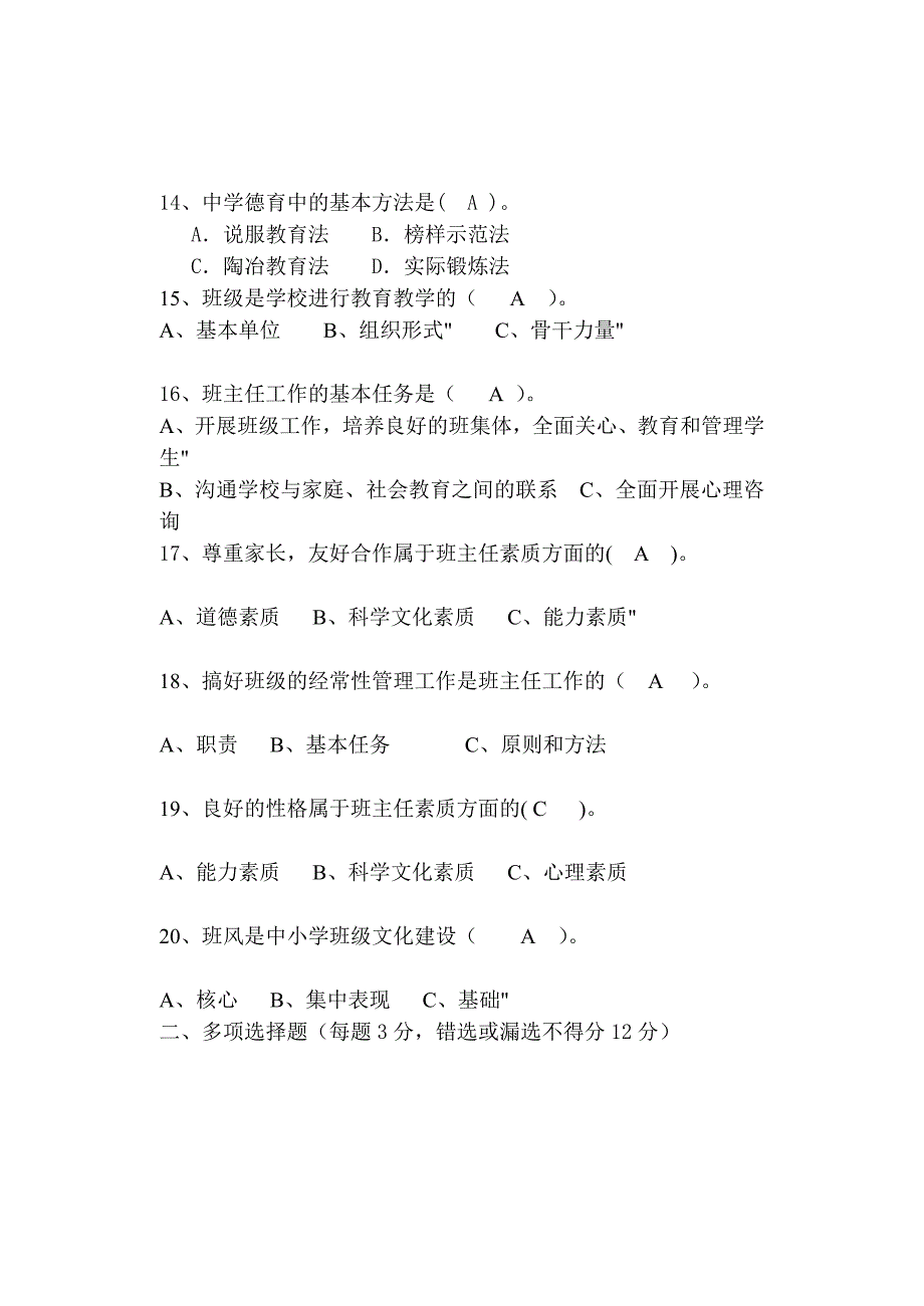 精华资料班主任基本功竞赛题题库答案版答案题题班主任基本功题_第3页