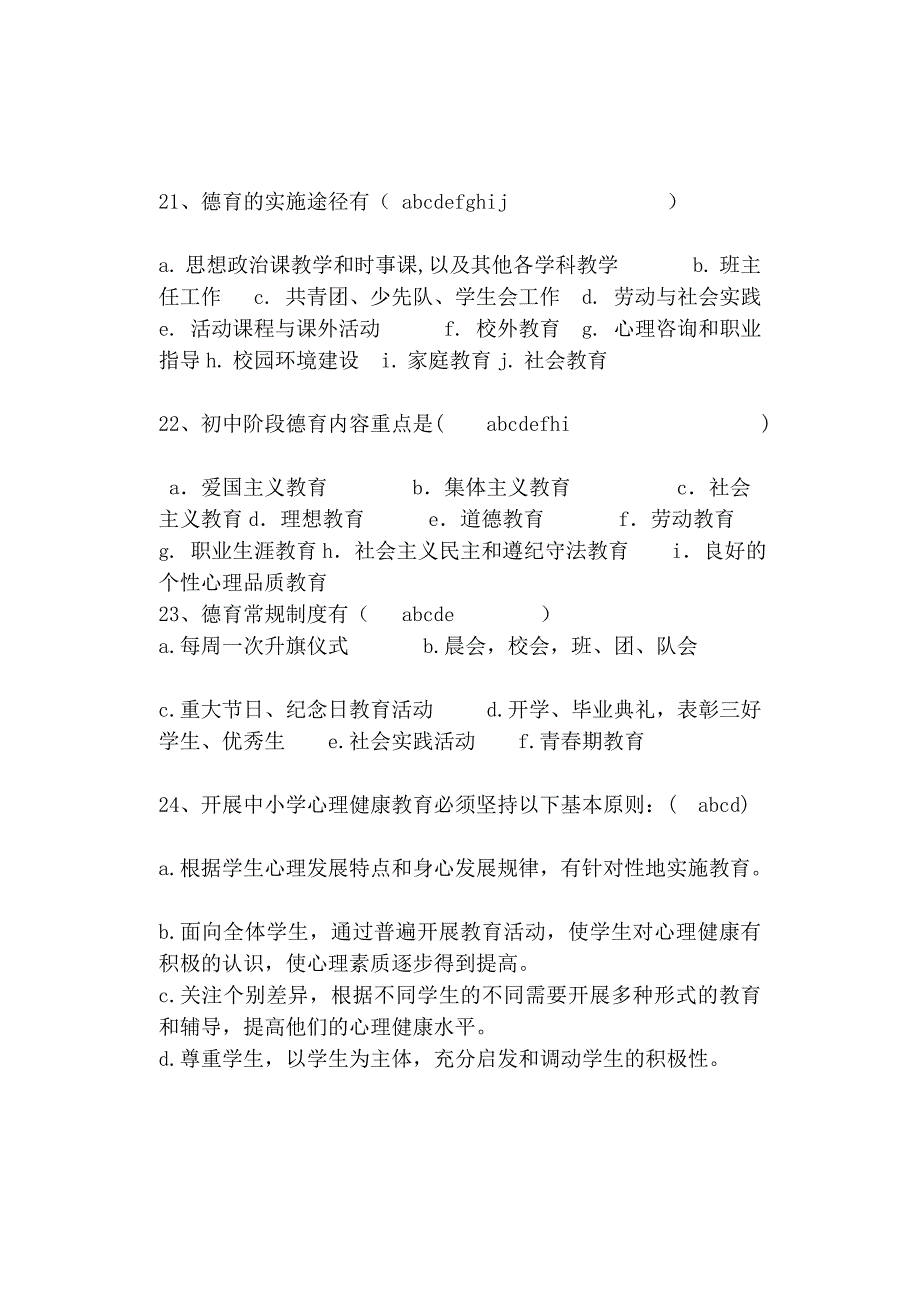 精华资料班主任基本功竞赛题题库答案版答案题题班主任基本功题_第4页