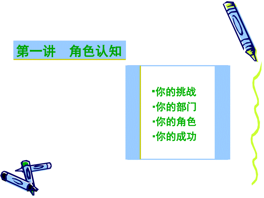 做一名出色的部门经理.ppt_第4页