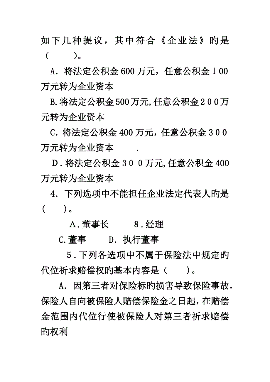 2023年电大商法考试题_第4页