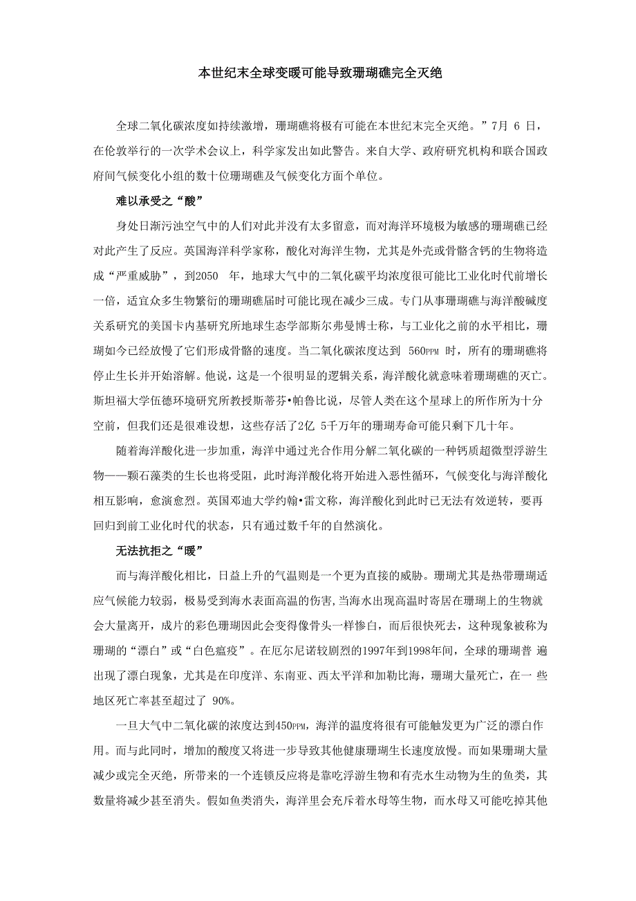 本世纪末全球变暖可能导致珊瑚礁完全灭绝_第1页