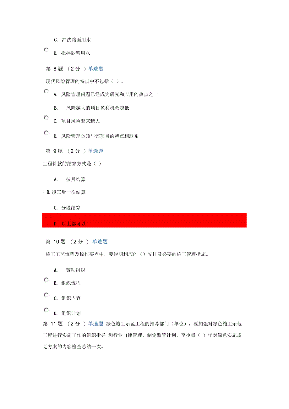 浙江2014年二级建造师网络教育考试试题及答案_第3页