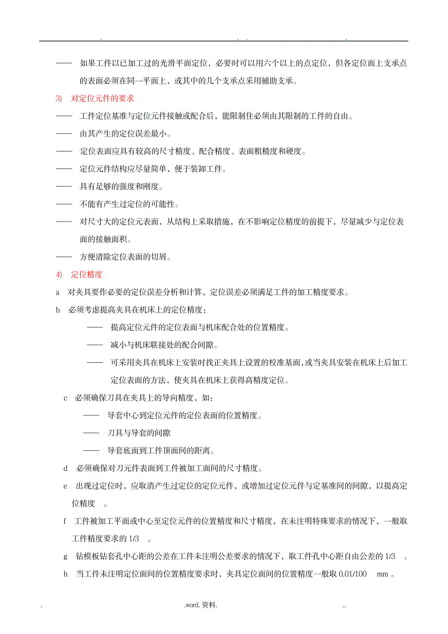 专用夹具的设计方法_机械制造-机械_第2页