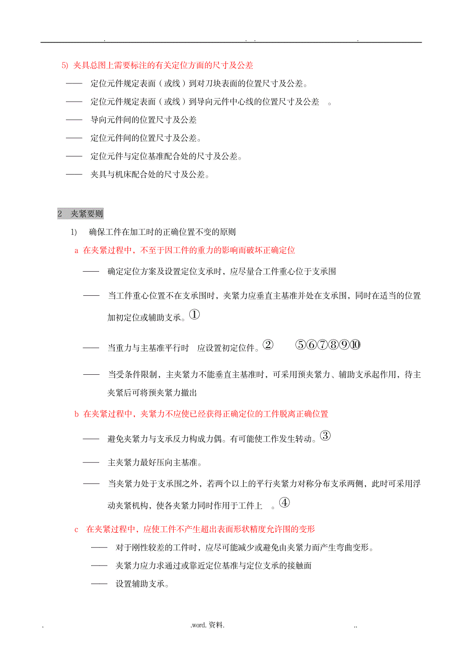 专用夹具的设计方法_机械制造-机械_第3页