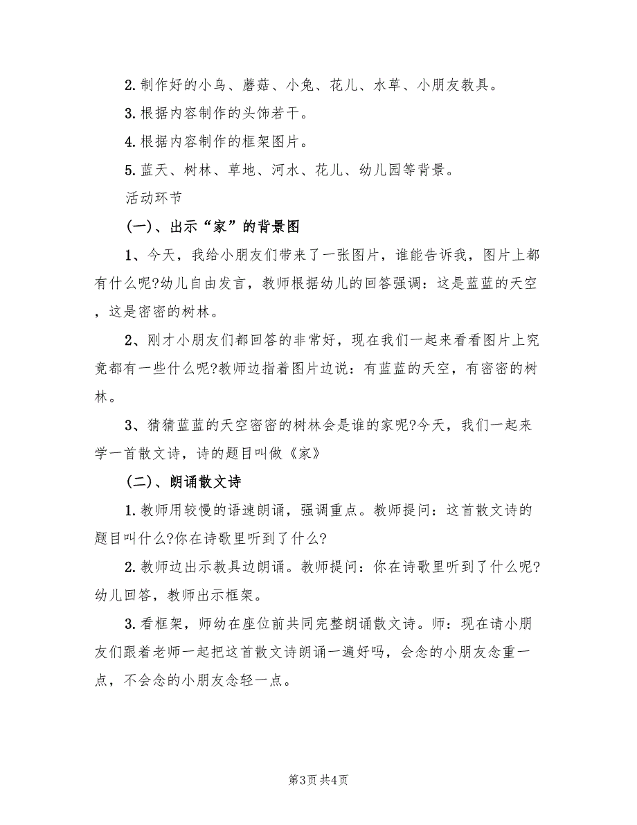 幼儿园中班语言领域活动方案模板（2篇）_第3页