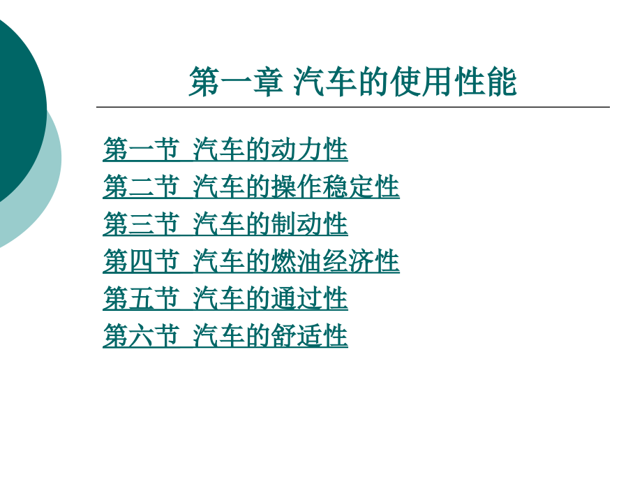 汽车检测与诊断技术整套课件完整版ppt全体教学教程最全电子教案讲义_第4页