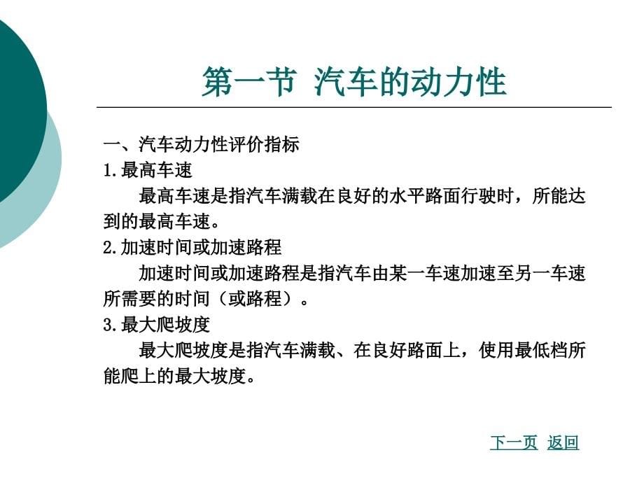 汽车检测与诊断技术整套课件完整版ppt全体教学教程最全电子教案讲义_第5页