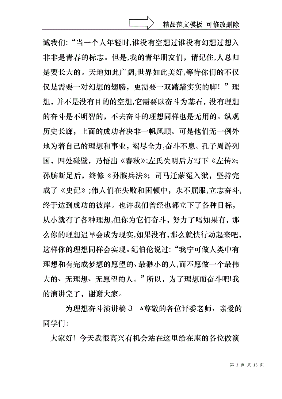 为理想奋斗演讲稿_第3页