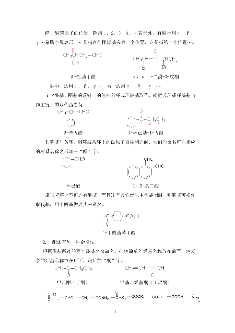 化学竞赛辅导12--醛 酮.doc_第2页