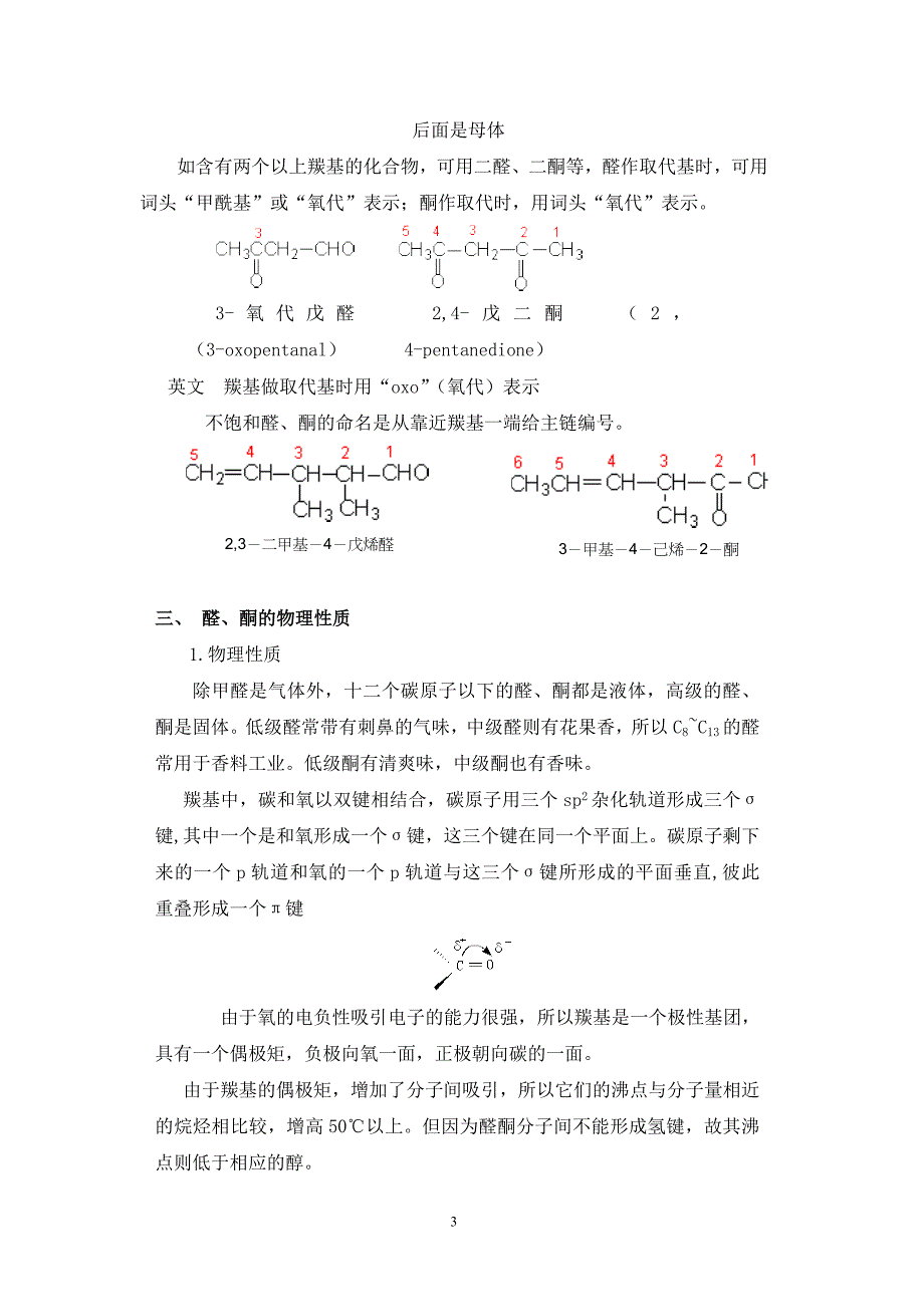 化学竞赛辅导12--醛 酮.doc_第3页