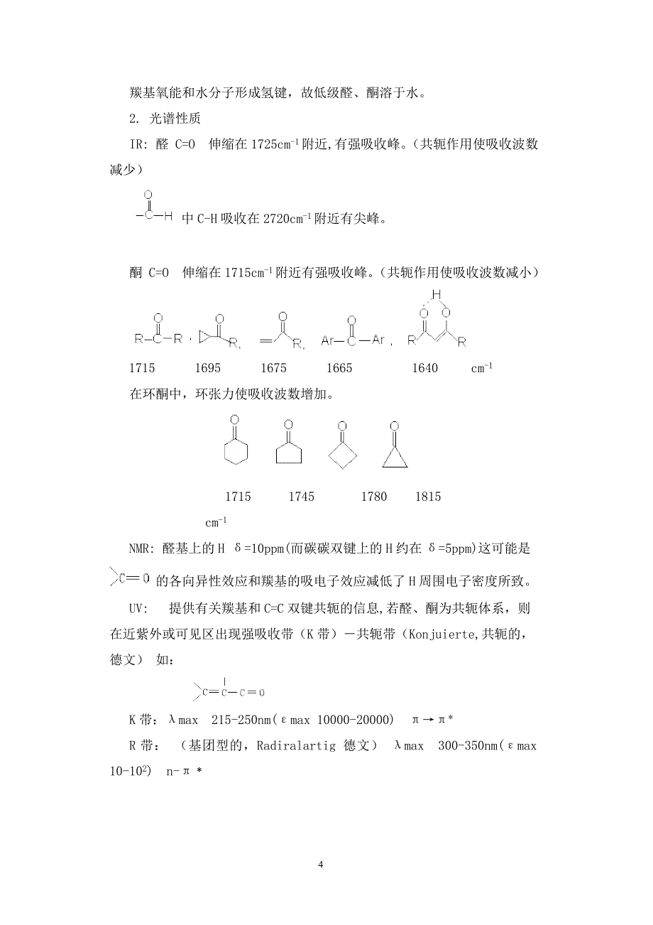 化学竞赛辅导12--醛 酮.doc_第4页