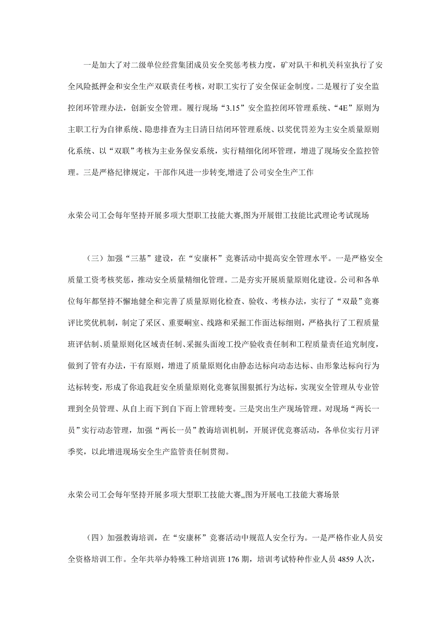 2021年深化竞赛活动促进企业安全和谐发展.doc_第2页