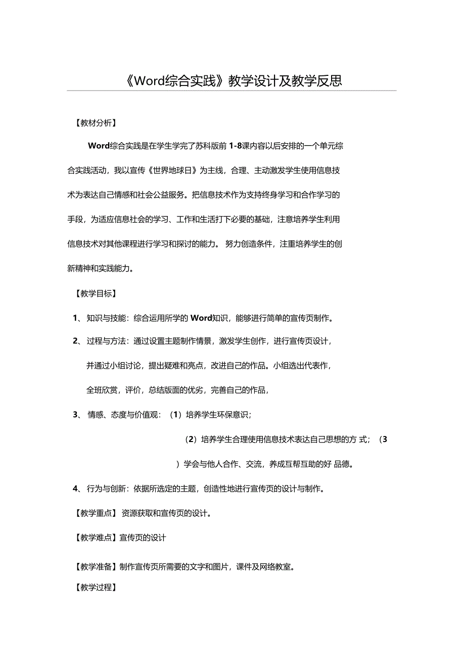 综合实践教学设计及教学反思_第1页