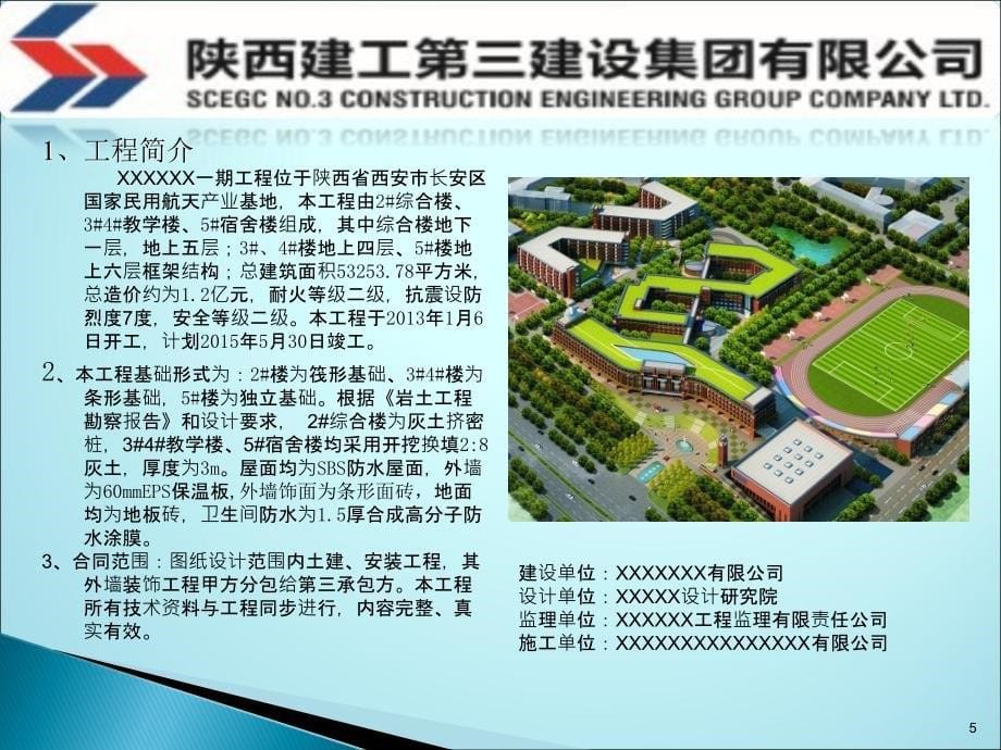 省建工航天城项目部考核汇报材料_第5页