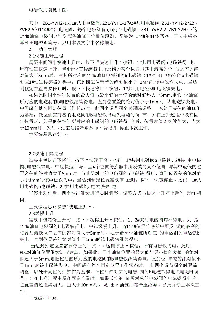 液压缸四缸同步中的电磁换向阀自动控制技术95_第2页