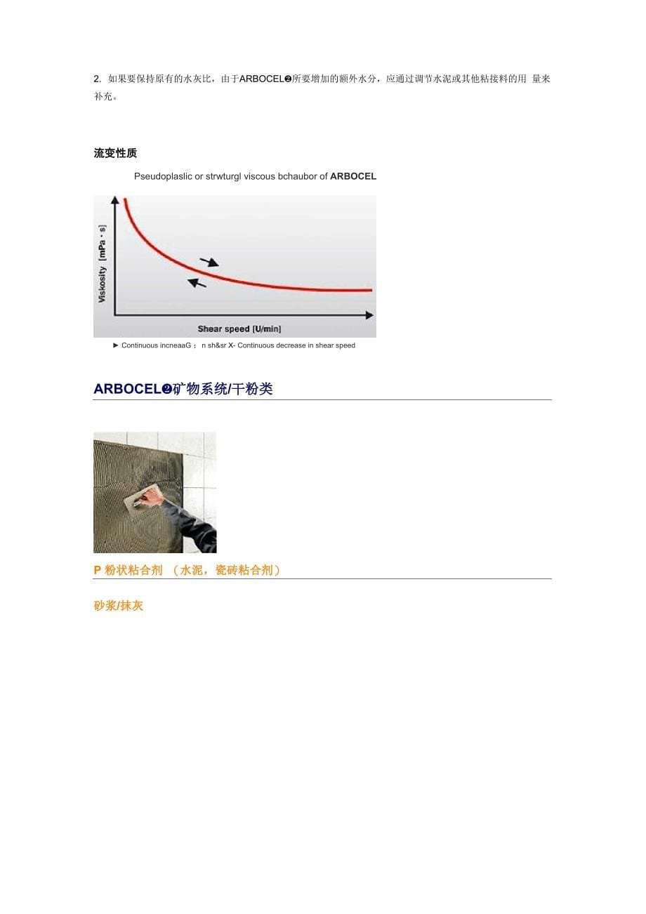 木质纤维素的作用_第5页