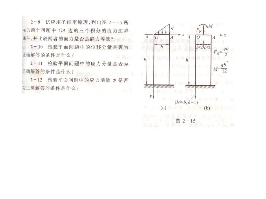 弹性力学与有限元分析弹性力学与有限元总复习课件_第4页