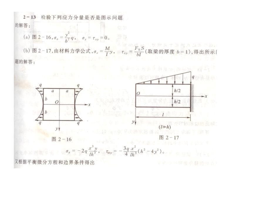 弹性力学与有限元分析弹性力学与有限元总复习课件_第5页