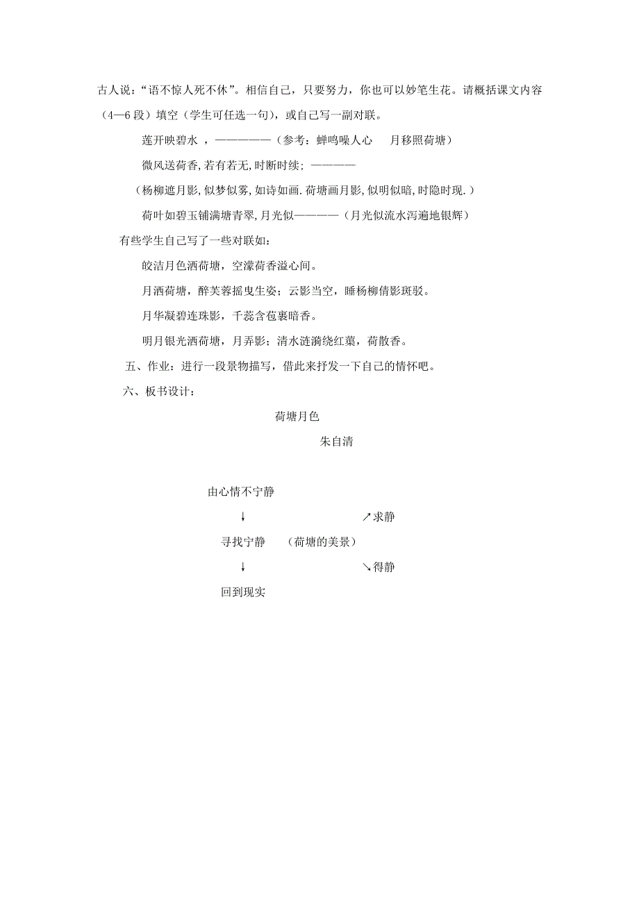 荷塘月色 (2)_第3页