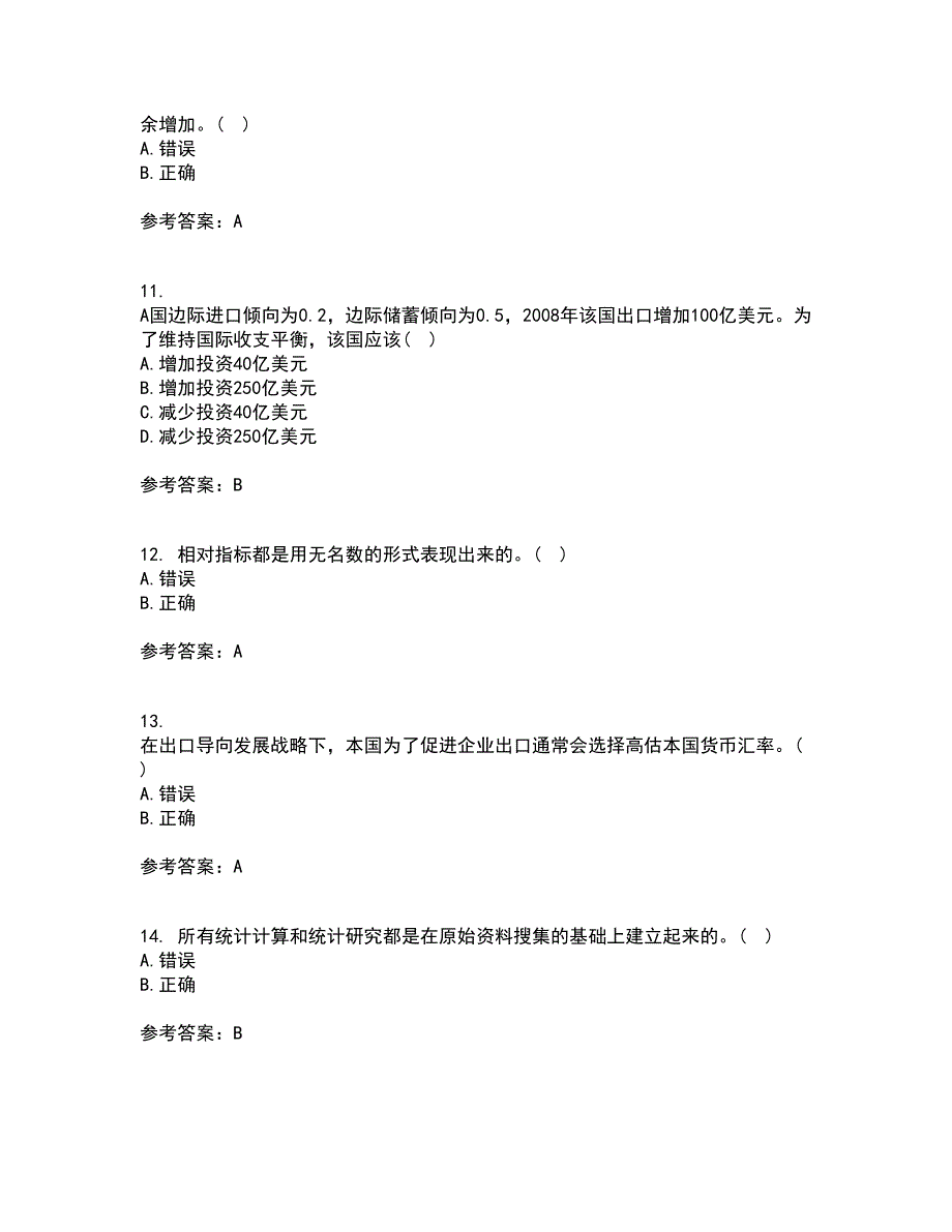 南开大学22春《国际经济学》离线作业二及答案参考100_第3页