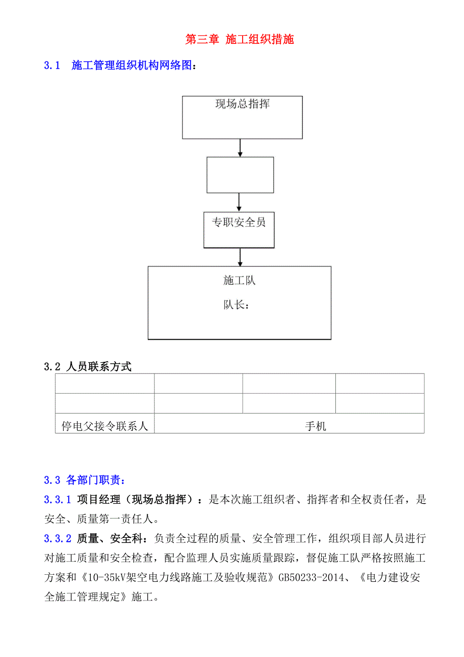 输电线路施工方案_第4页