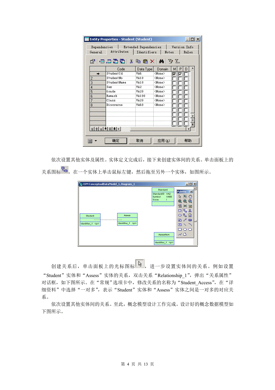 实验11　数据库设计之PowerDesign使用_第4页