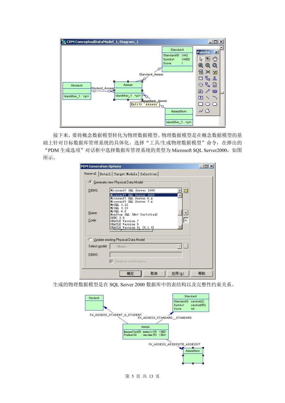 实验11　数据库设计之PowerDesign使用_第5页