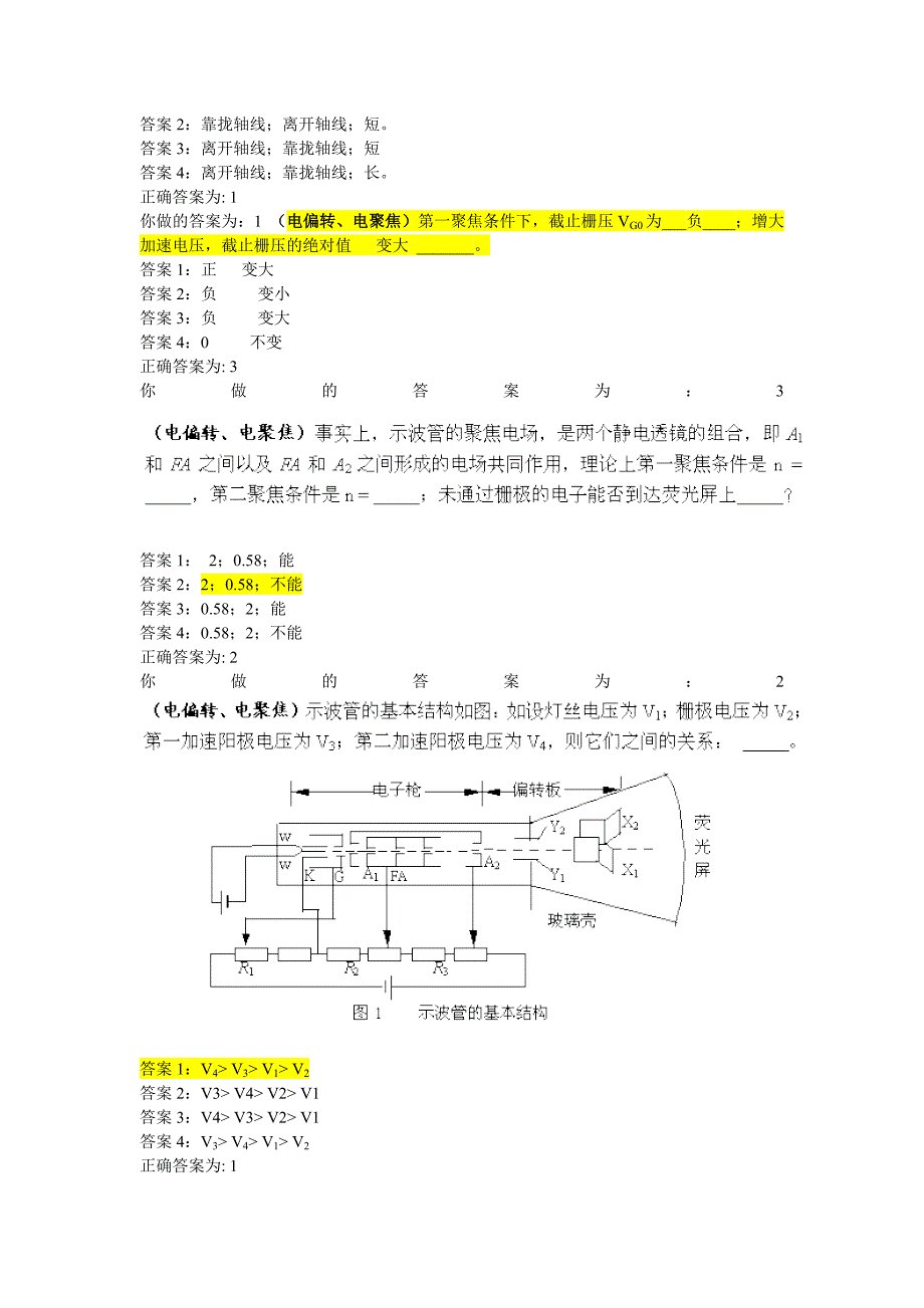 电子束的电偏转与电聚焦.doc_第2页