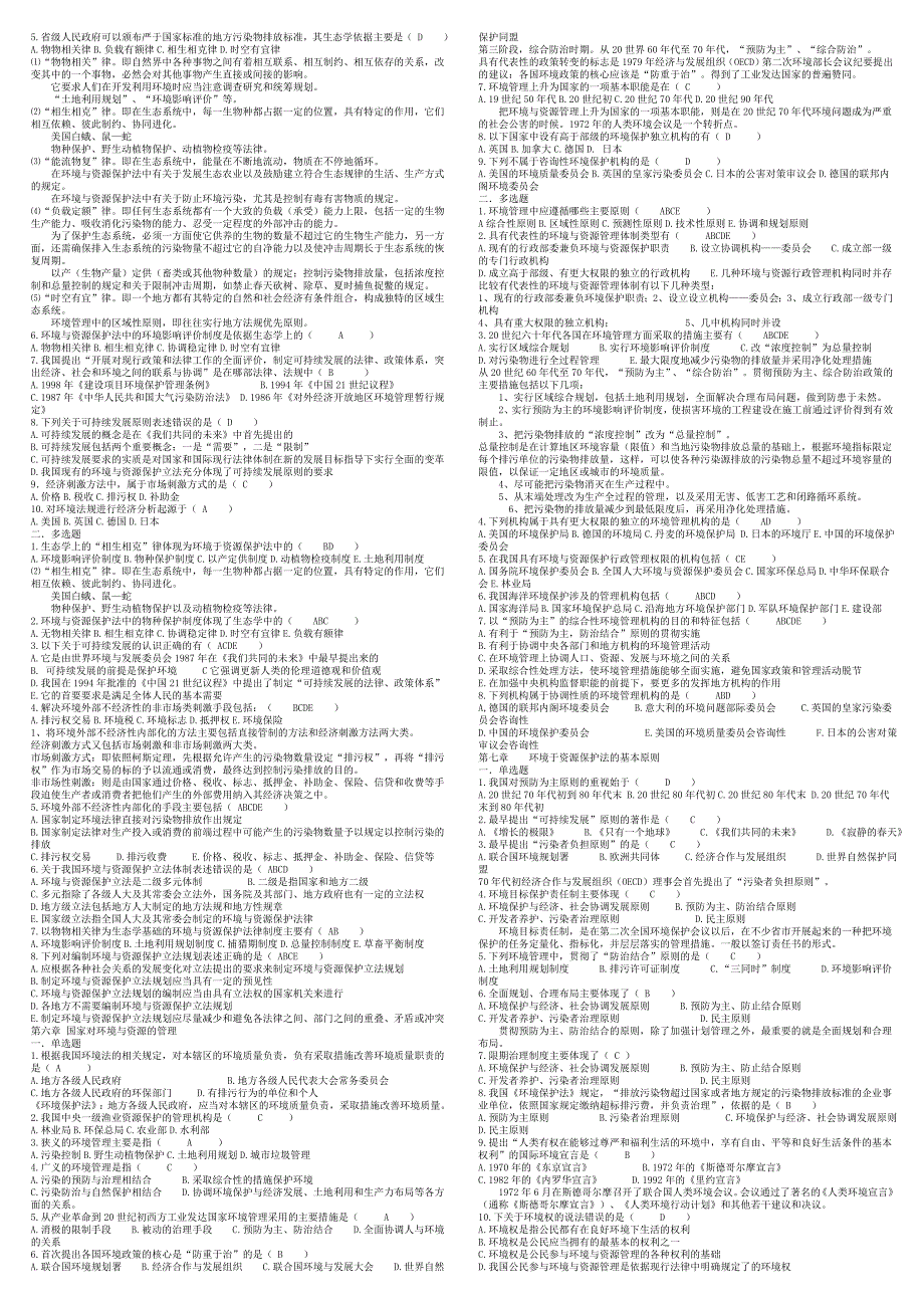 环境与资源保护法选择题.doc_第3页