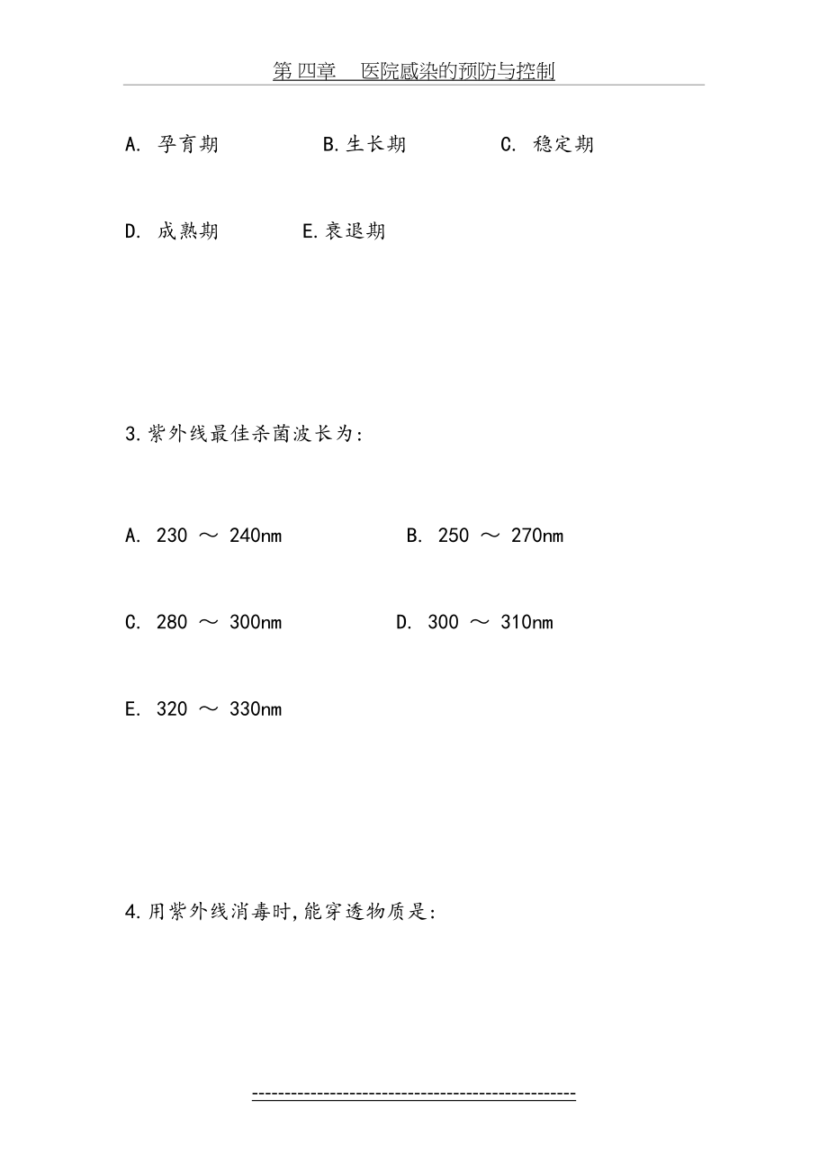 医院感染的预防和控制习题_第3页