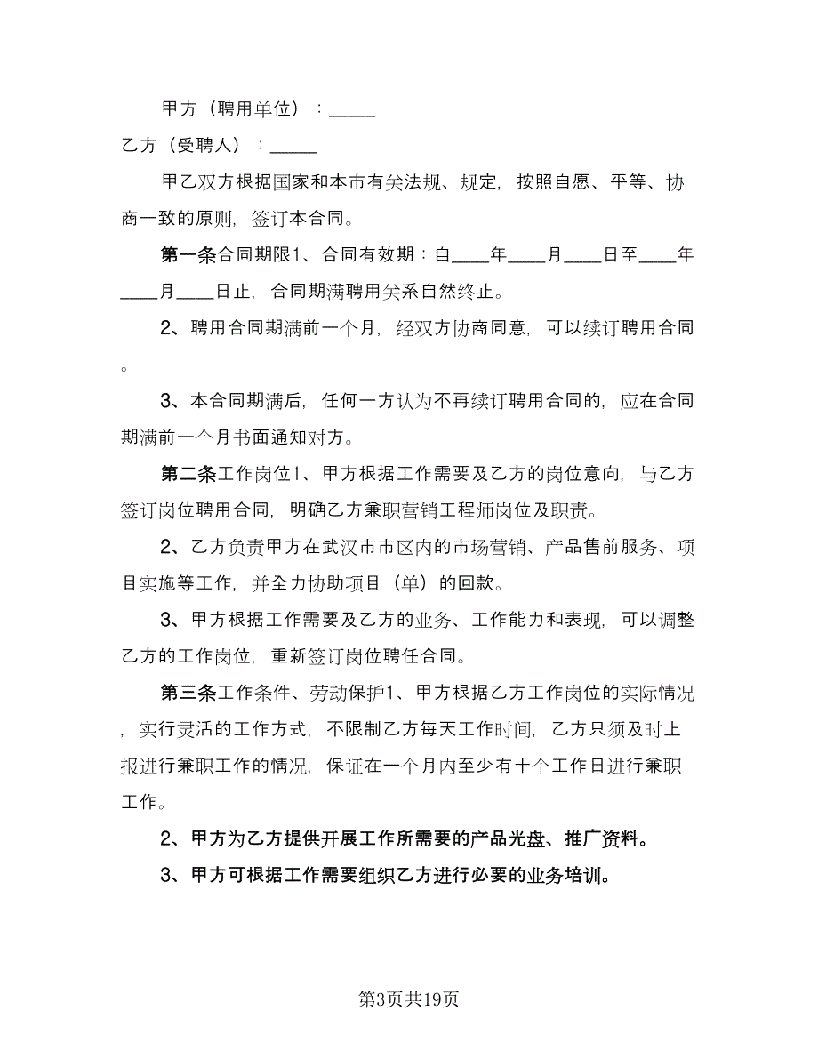 工程师聘用合同电子版（四篇）.doc_第3页