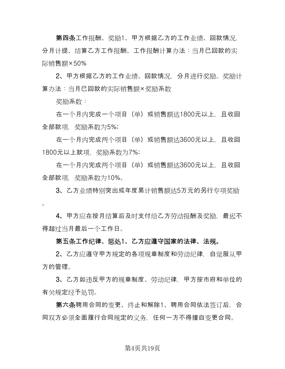 工程师聘用合同电子版（四篇）.doc_第4页