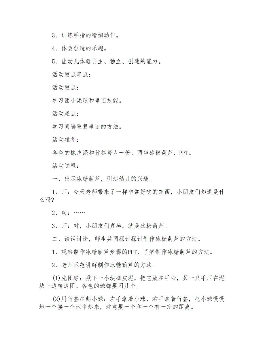 2021年中班美术教案：自己做冰糖葫芦_第4页