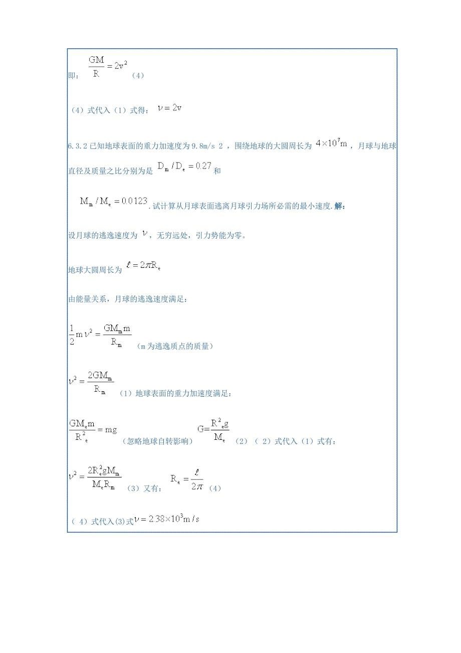 力学答案第六章.doc_第5页