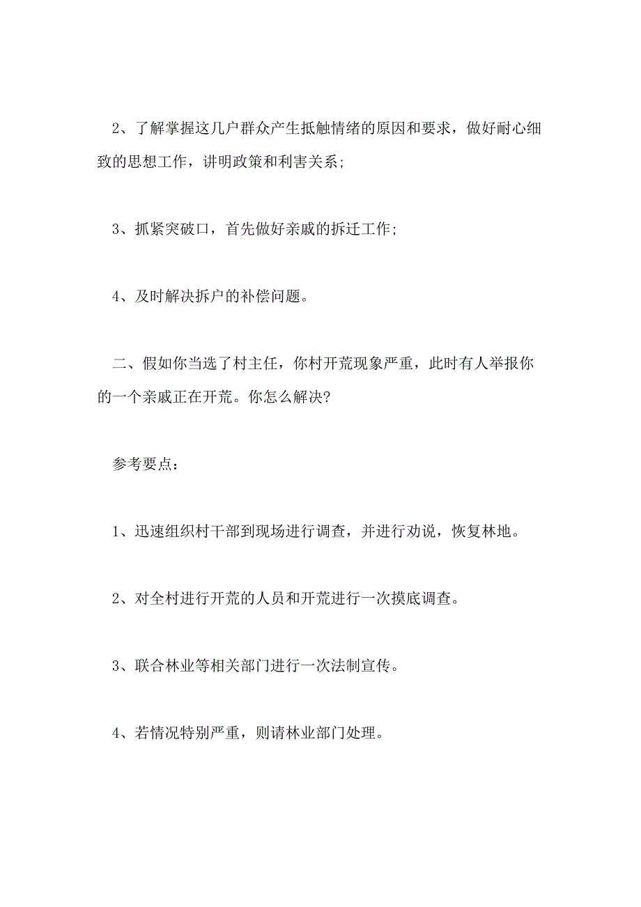 2021年后备干部面试题及答案_第2页