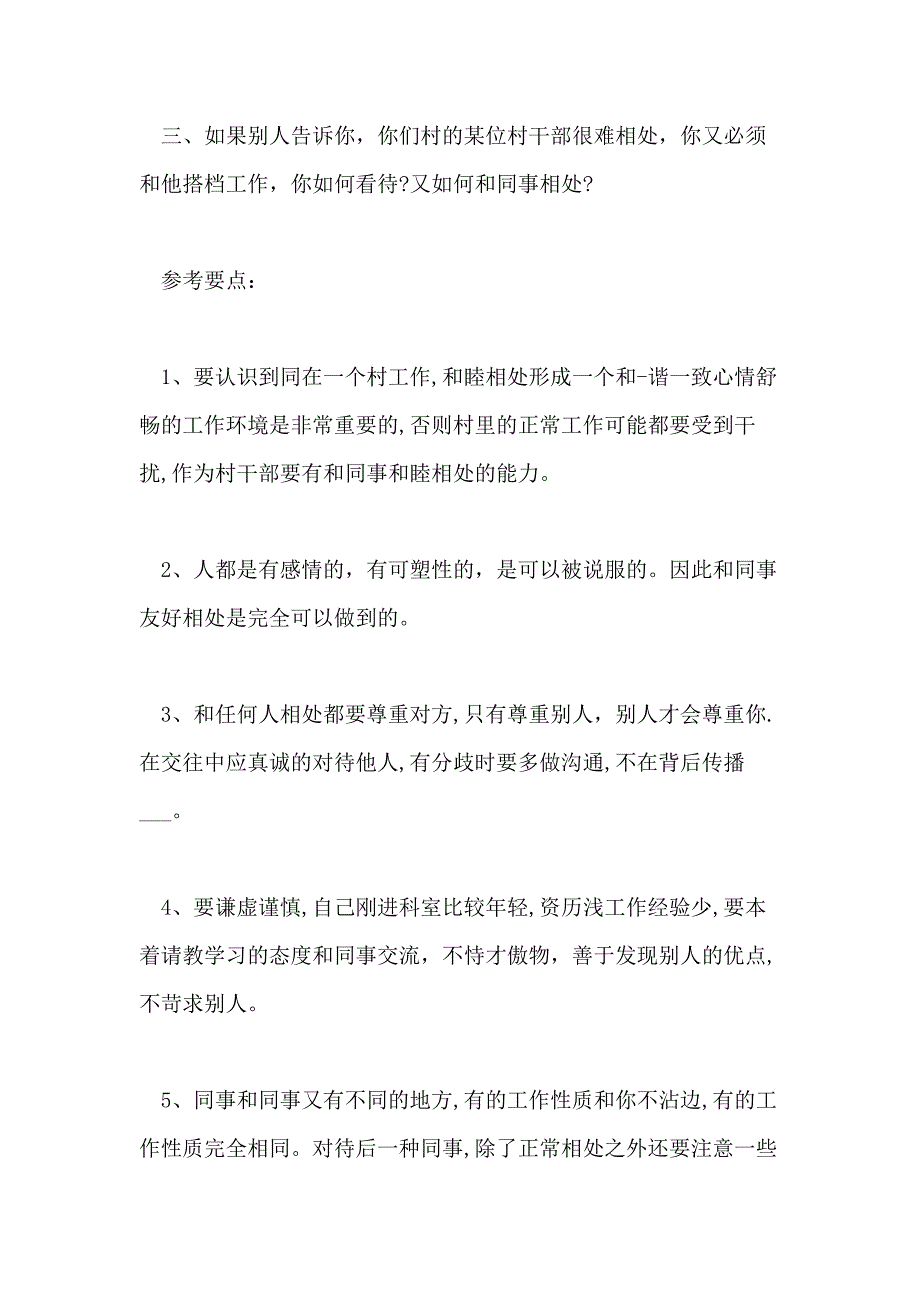 2021年后备干部面试题及答案_第3页