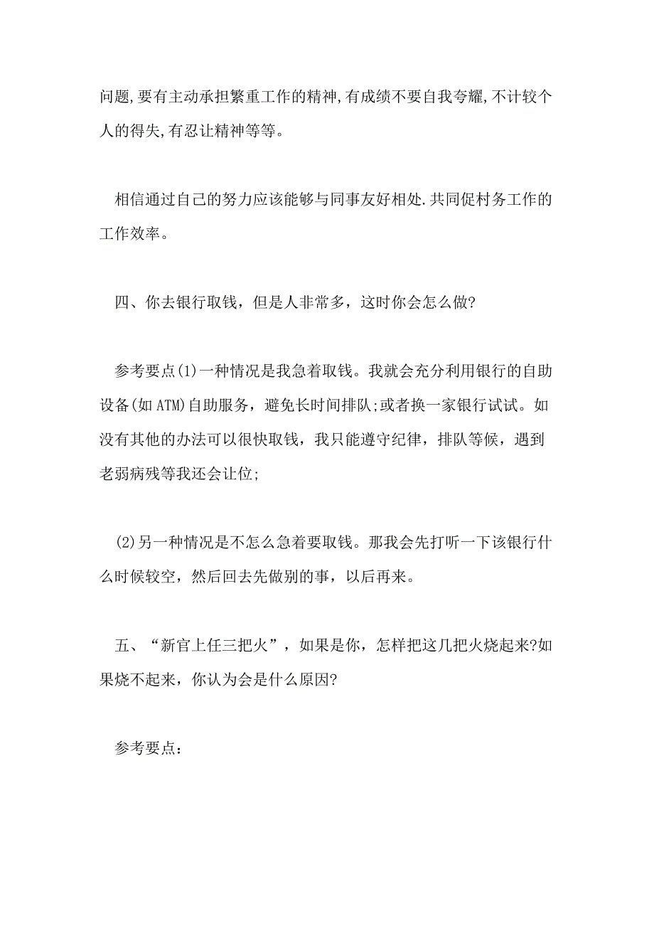 2021年后备干部面试题及答案_第4页