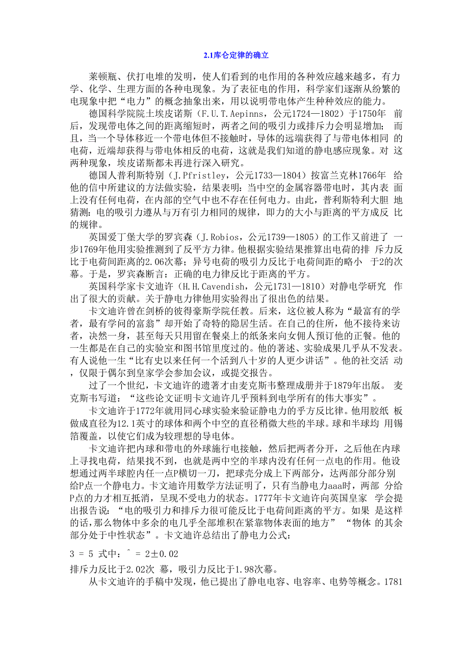 21 库仑定律的确立_第1页