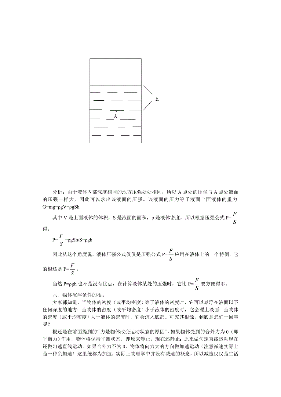 初中力学根本问题分析_第4页