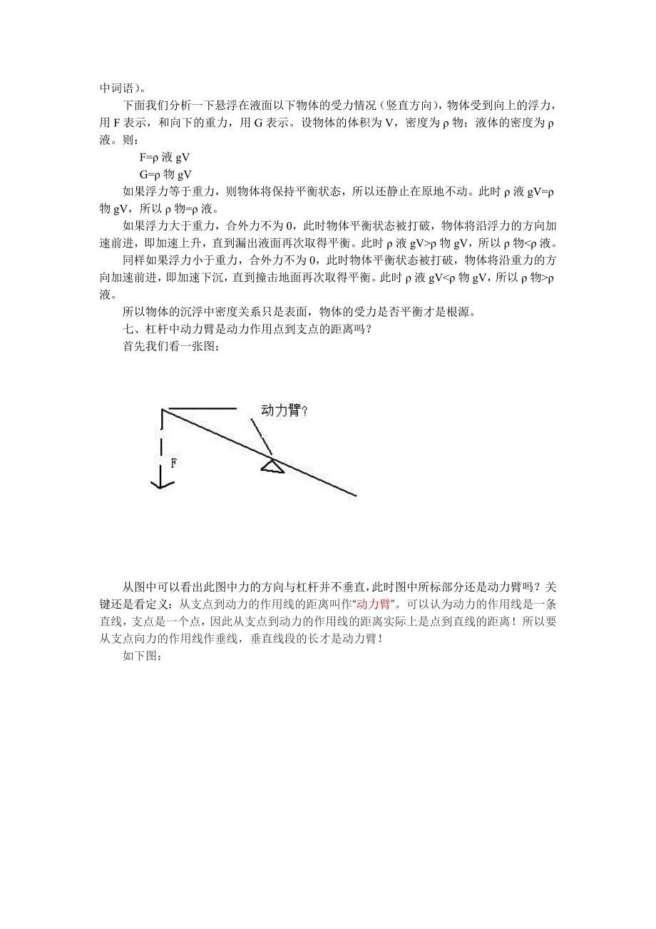 初中力学根本问题分析_第5页