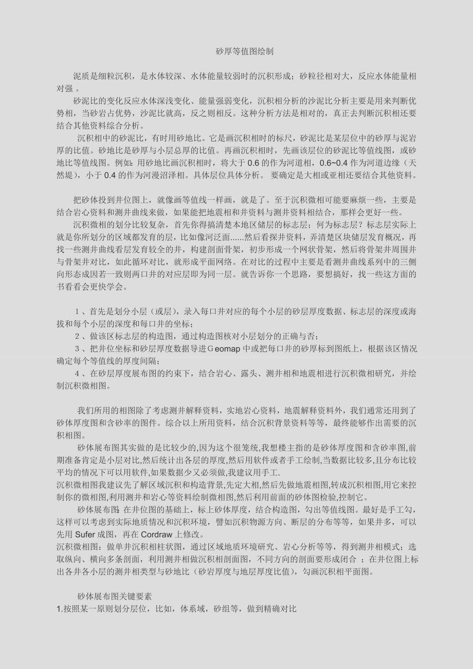 砂厚等值图绘制.doc_第1页