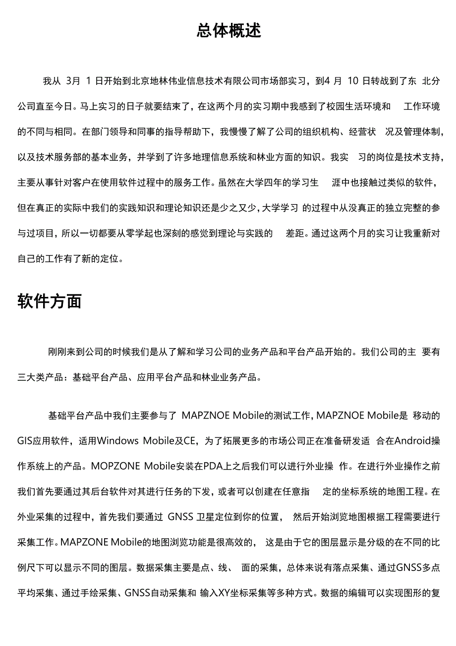 技术支持实习总结_第1页