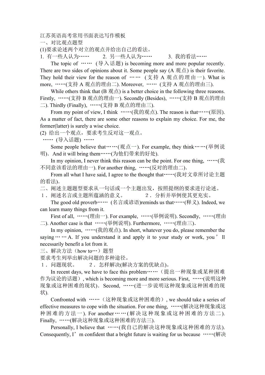 江苏英语高考常用书面表达写作模板_第1页