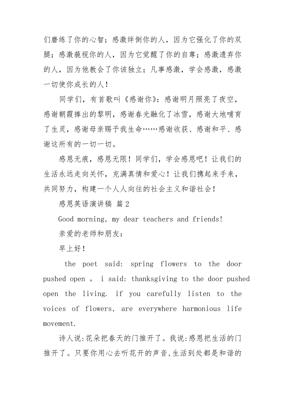 感恩英语演讲稿模板锦集8篇_第4页